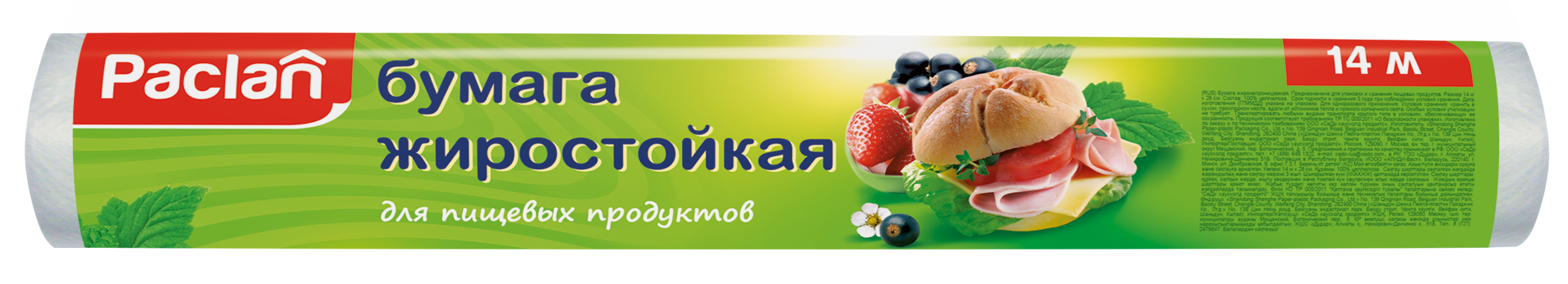Бумага жиростойкая тм PACLAN, 14м*28см, 1шт.