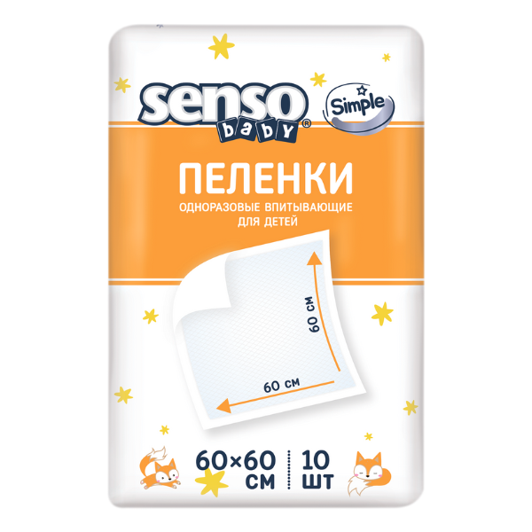 Пеленки одноразовые впитывающие для детей 60*60см "SENSO BABY " simple 10шт.