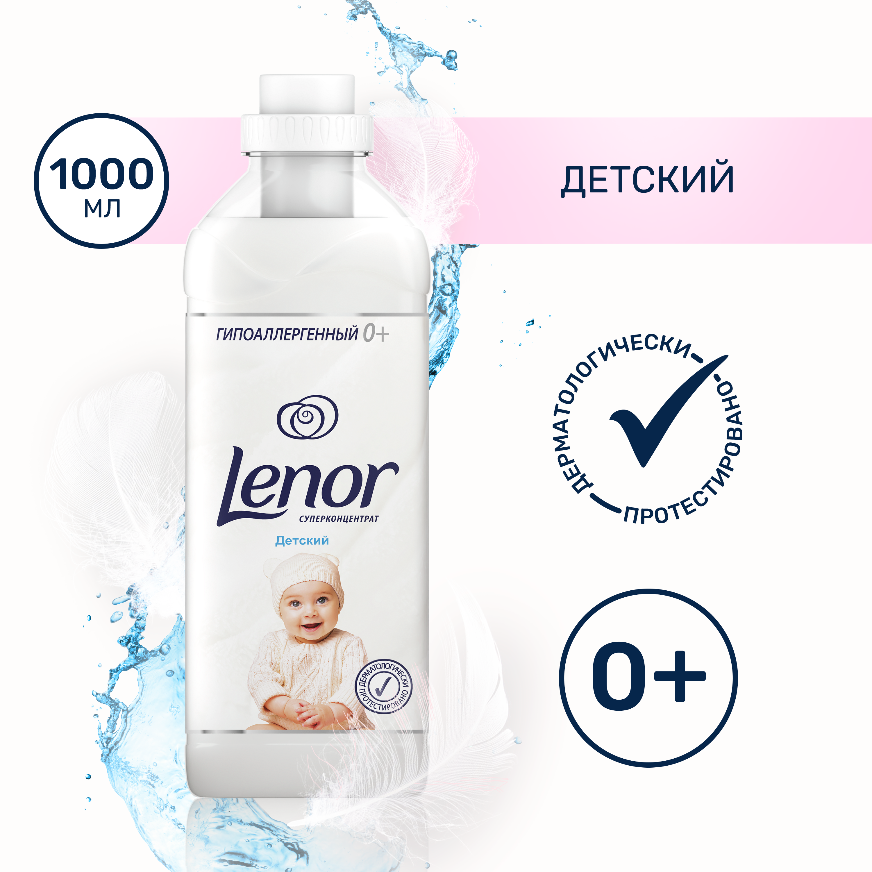 Кондиционер для белья Lenor Для чувствительной кожи 1 л