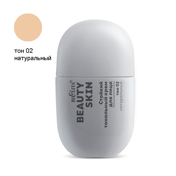 Стойкий тональный крем для лица тон 02 натуральный (35мл Beauty Skin)