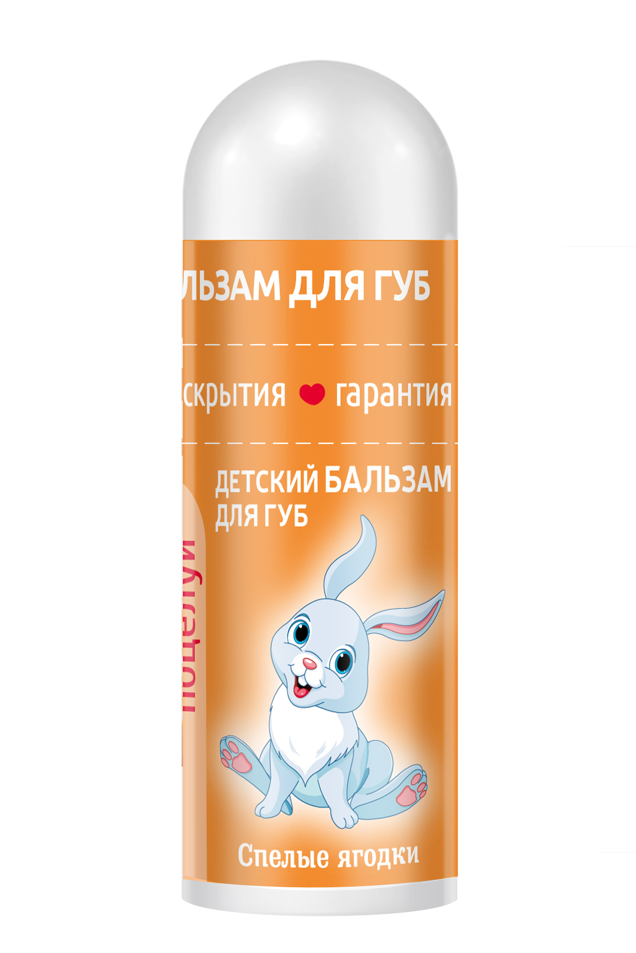 Детский бальзам для губ "Спелые ягодки" 3,5 г