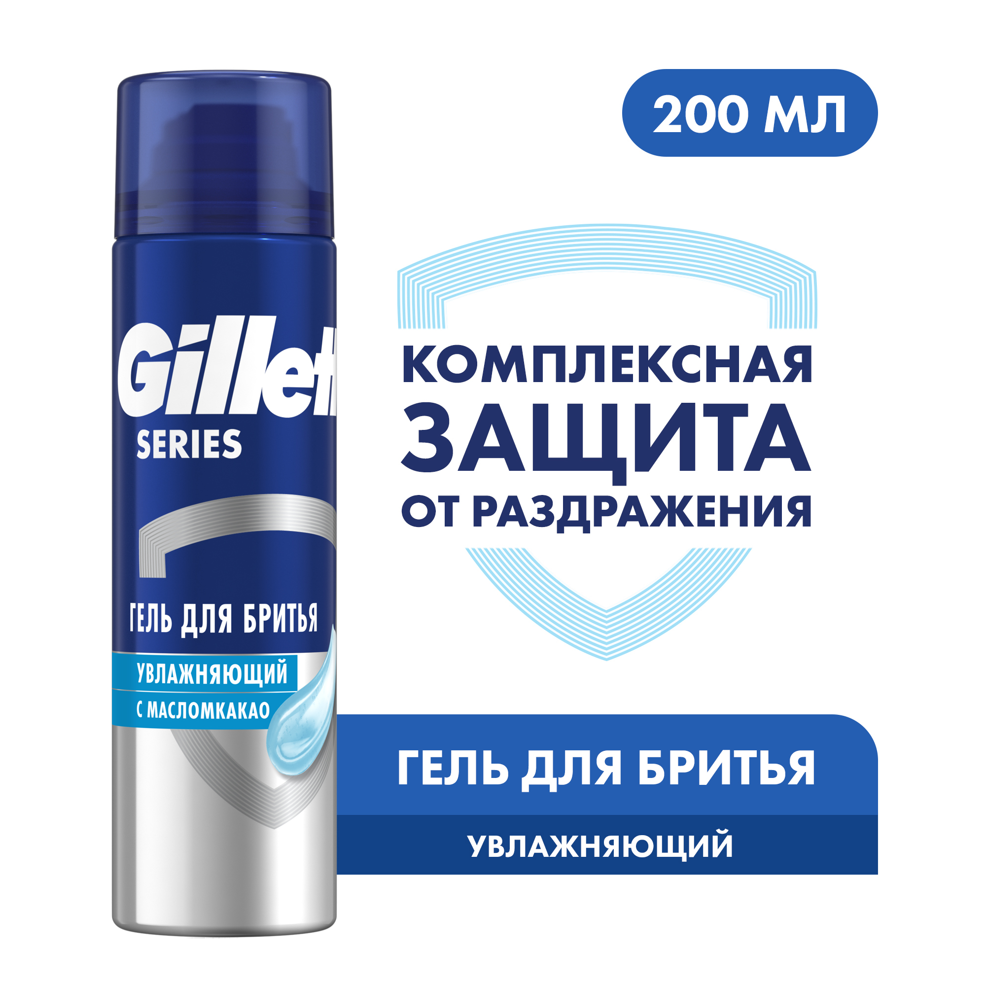 Гель для бритья Gillette Series Moisturizing, увлажняющий, 200 мл