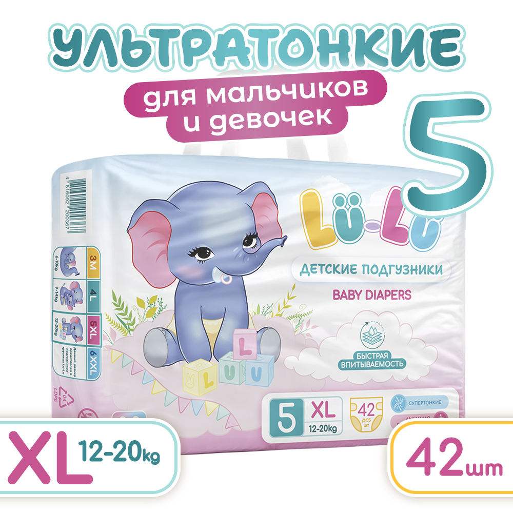 LU-LU Детские одноразовые подгузники DIAPERS XL №5 X-LARGE, 42 шт