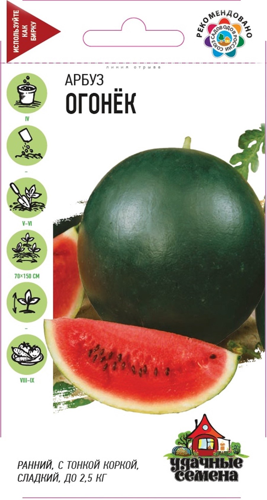 Арбуз Огонек 1,0 г  Уд. с.