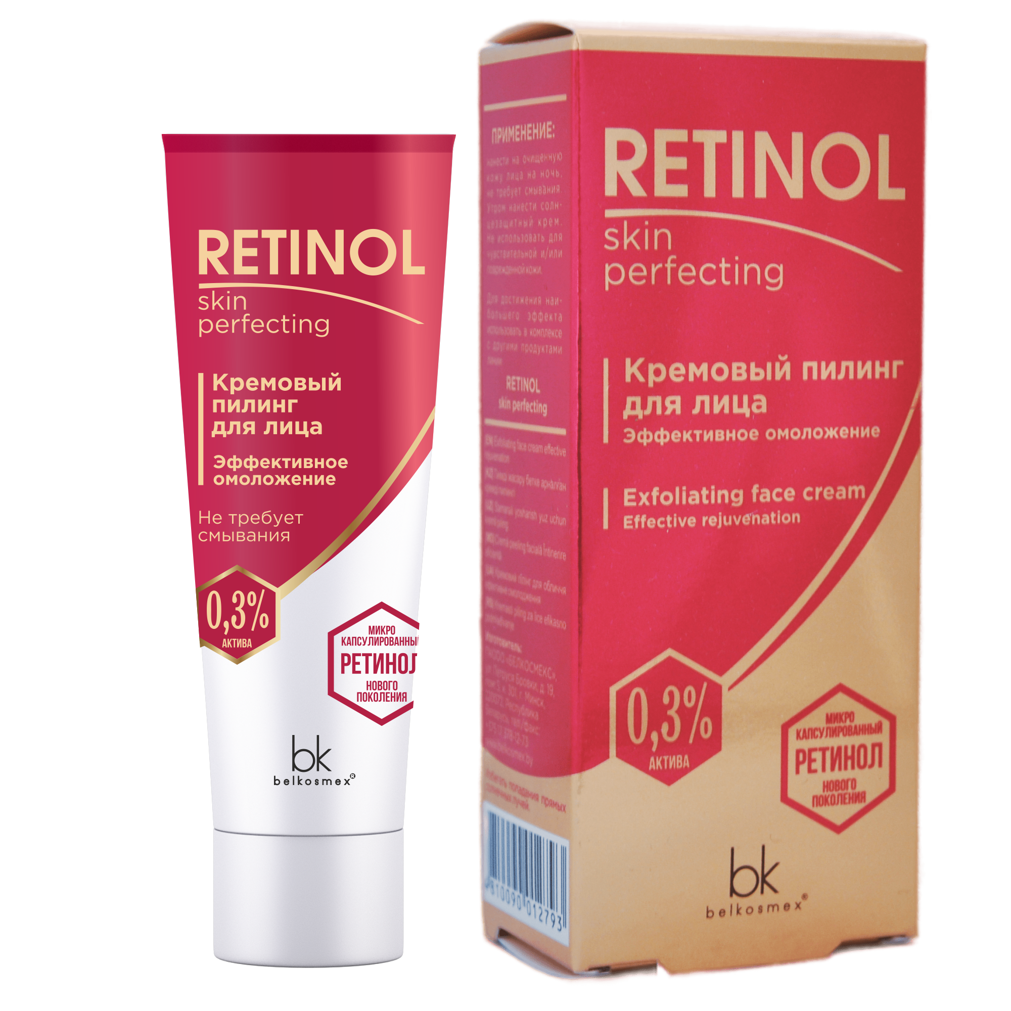 Кремовый пилинг для лица эффективное омоложение Retinol SKIN PERFECTING 30г