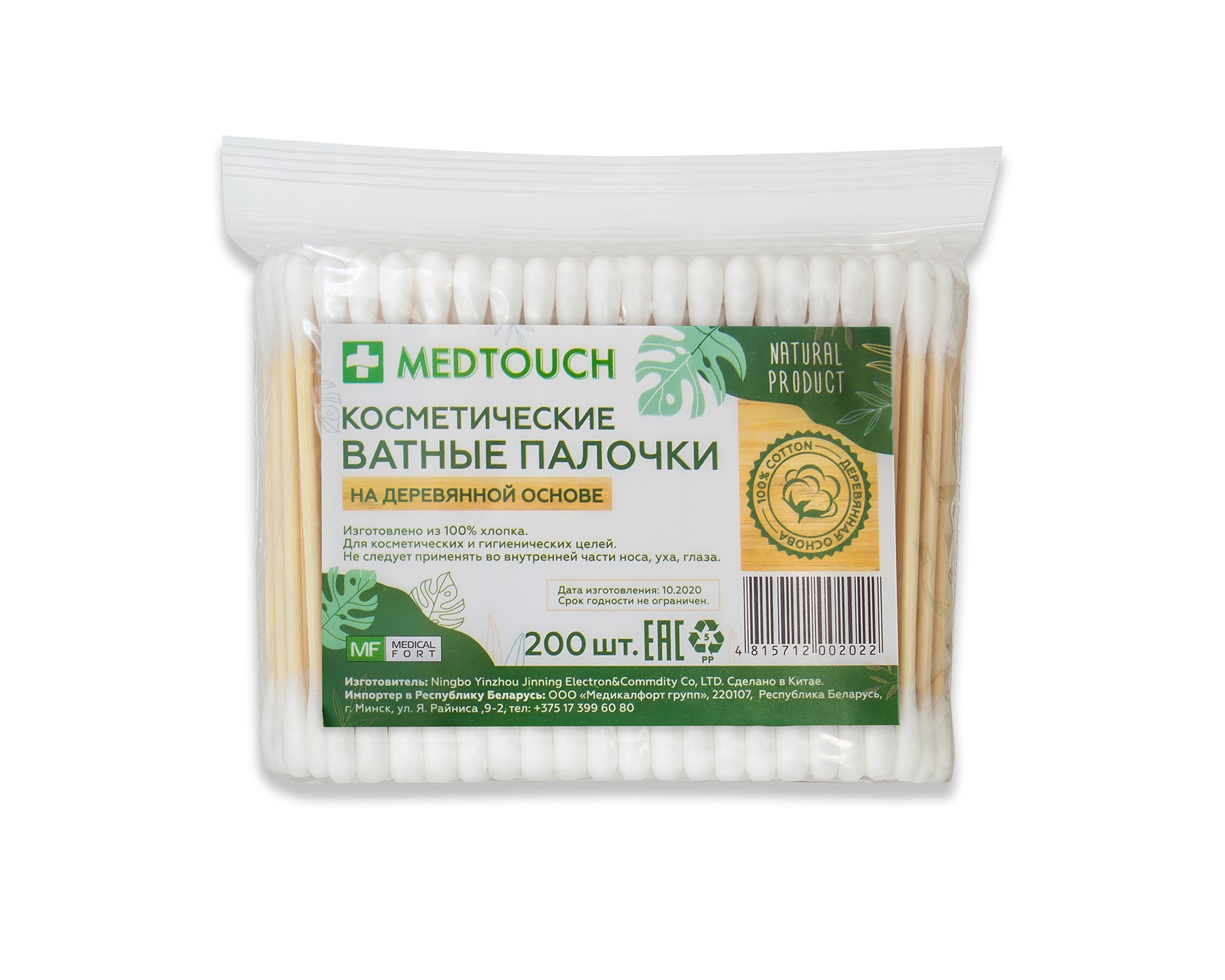 Косметические ватные палочки MEDTOUCH  200 шт. на деревянной основе в ПЭ упаковке