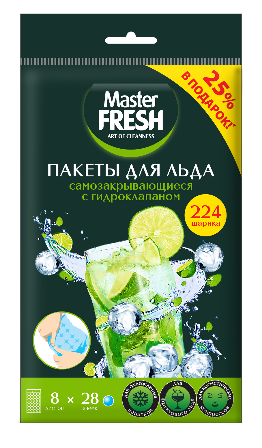 Пакеты для льда Master Fresh самозакрывающиеся с гидроклапаном, 8 листов по 28 шариков ПРОМО +25% В