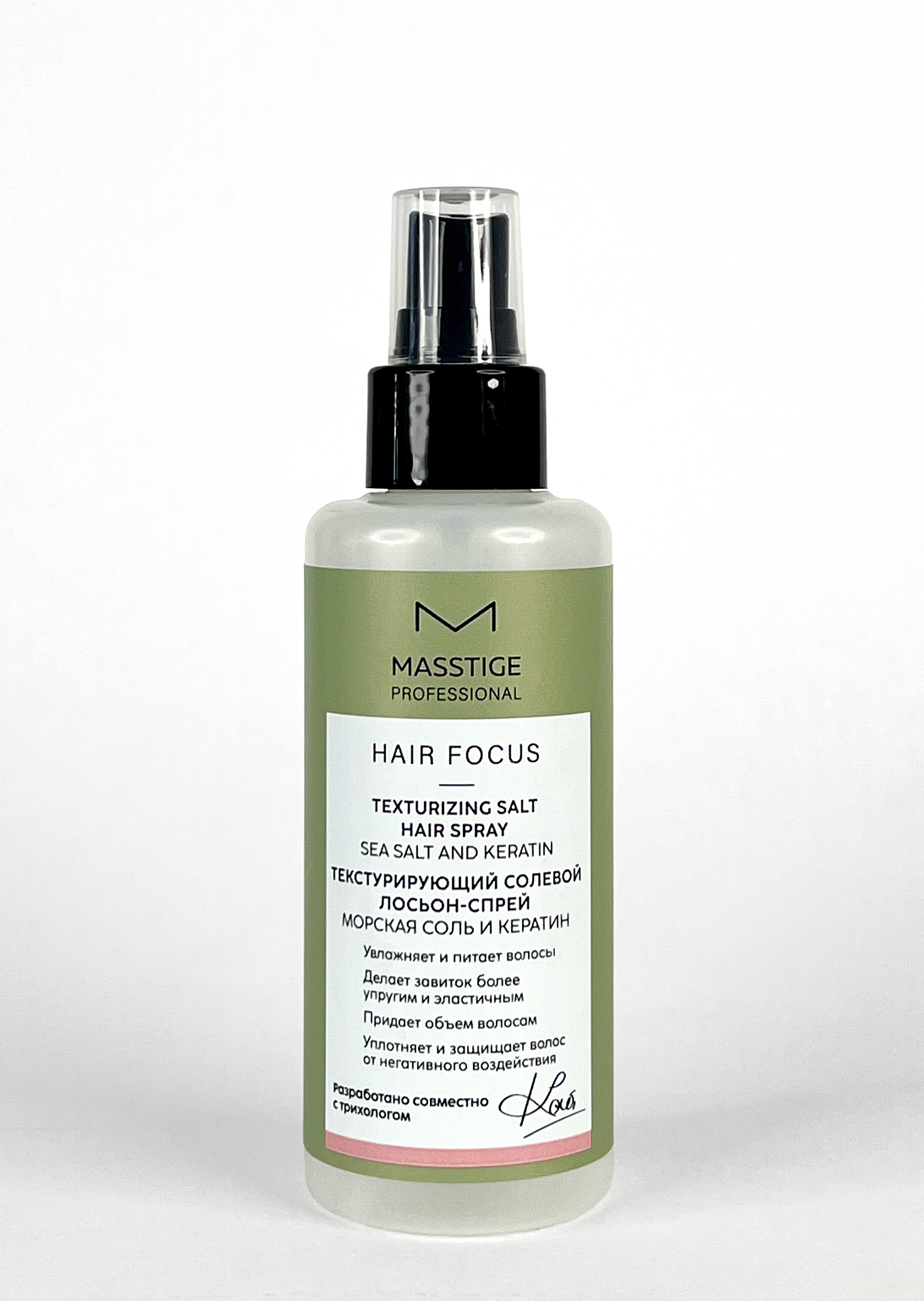 MASSTIGE HAIR FOCUS Текстурирующий солевой лосьон-спрей , 150 мл