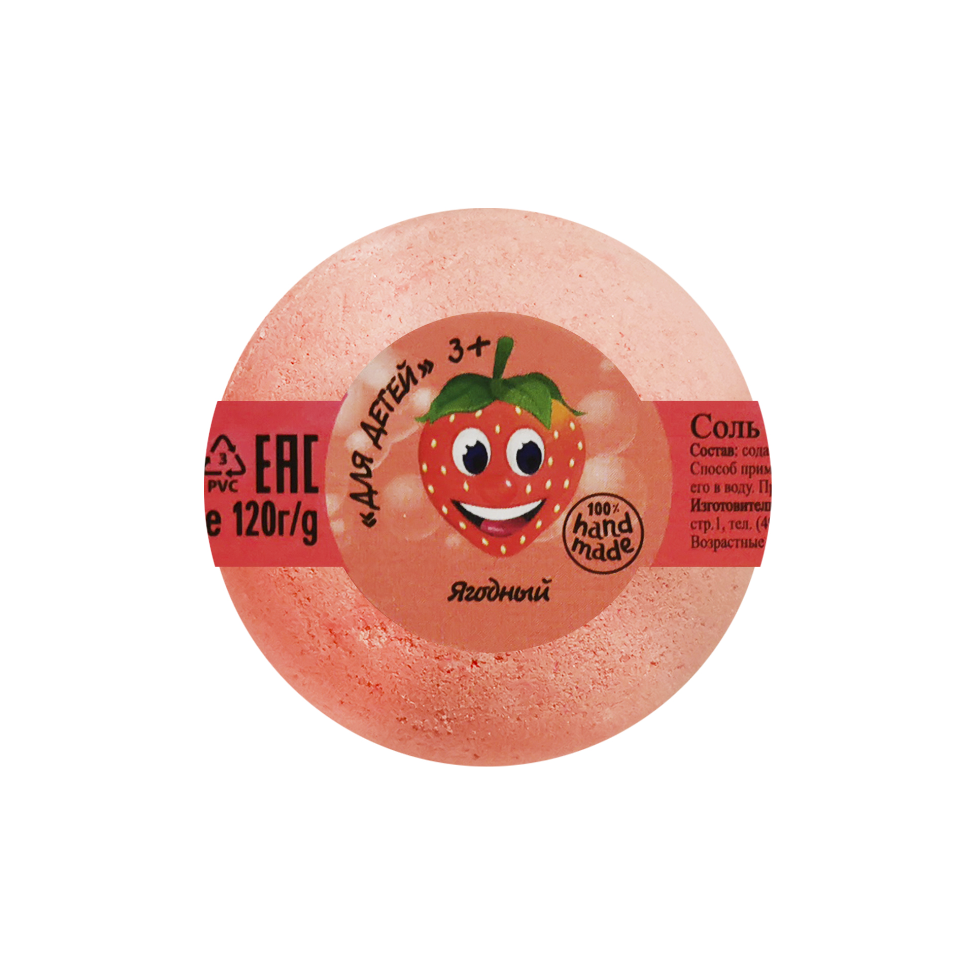 Соль для ванн "Бурлящий шар детский "ЯГОДНЫЙ" 120г 