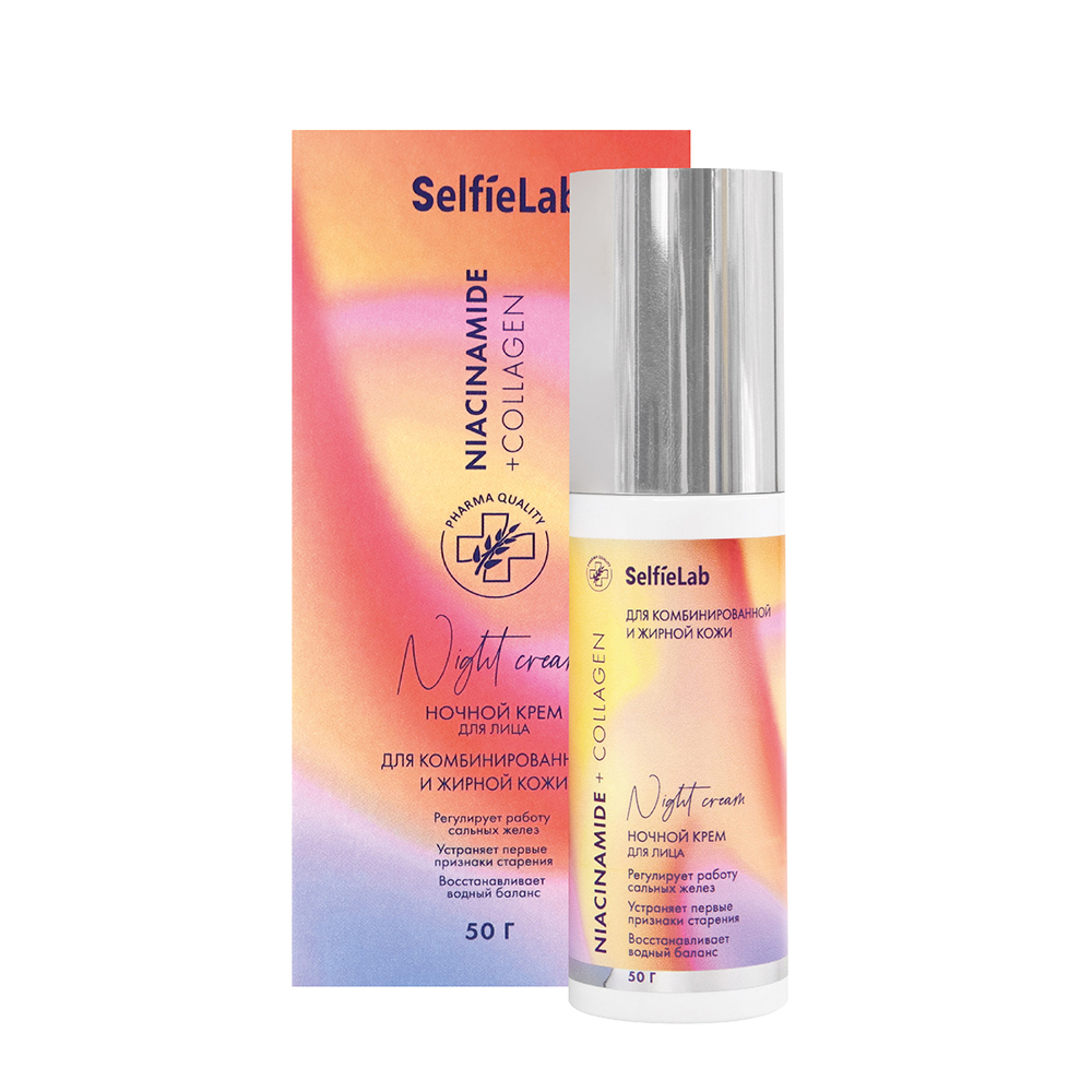 Ночной крем линии "Niacinamide+ Collagen"  (регулирующий)