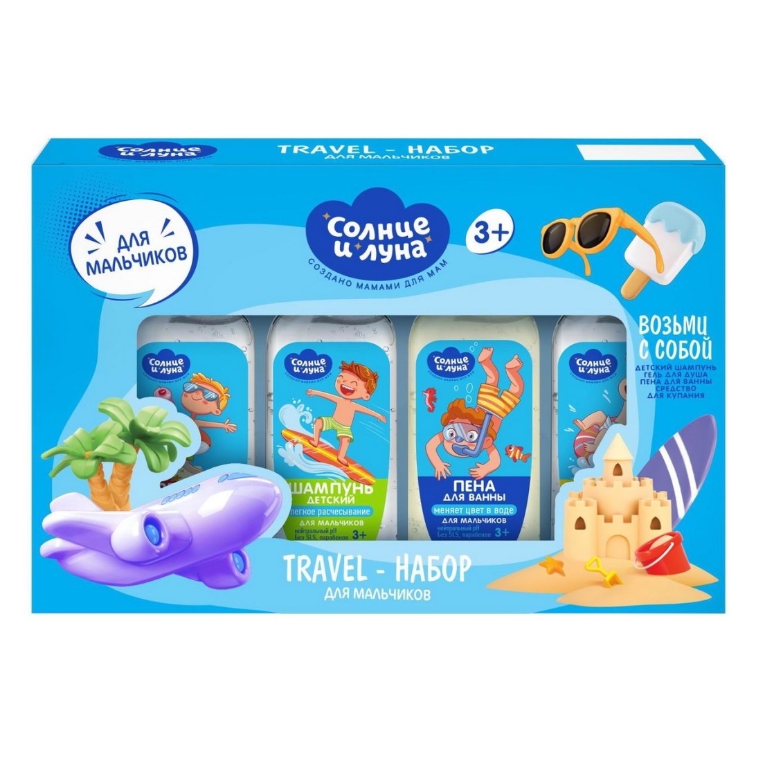 СОЛНЦЕ И ЛУНА ПН Travel для мальчиков 3+ детский шампунь 50мл+средство для купания 50мл+пена для ванны 50мл+гель для душа 50мл 