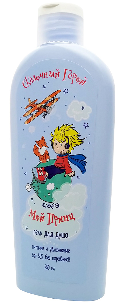 МОЙ ПРИНЦ Гель д/душа Сказочный Герой 250 мл
