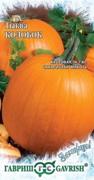 Тыква Колобок 1,0 г серия Заморозь!, страна ввоза РФ, ш/код 4601431015579 ГВ