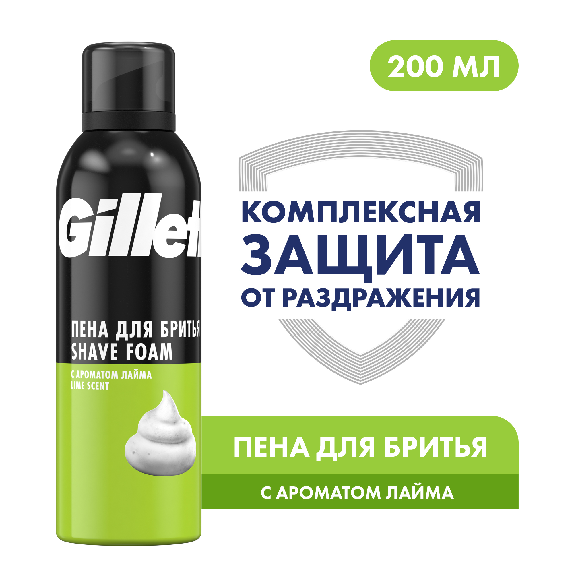 Пена для бритья Gillette Classic, С Ароматом Лимона и Лайма, 200 мл