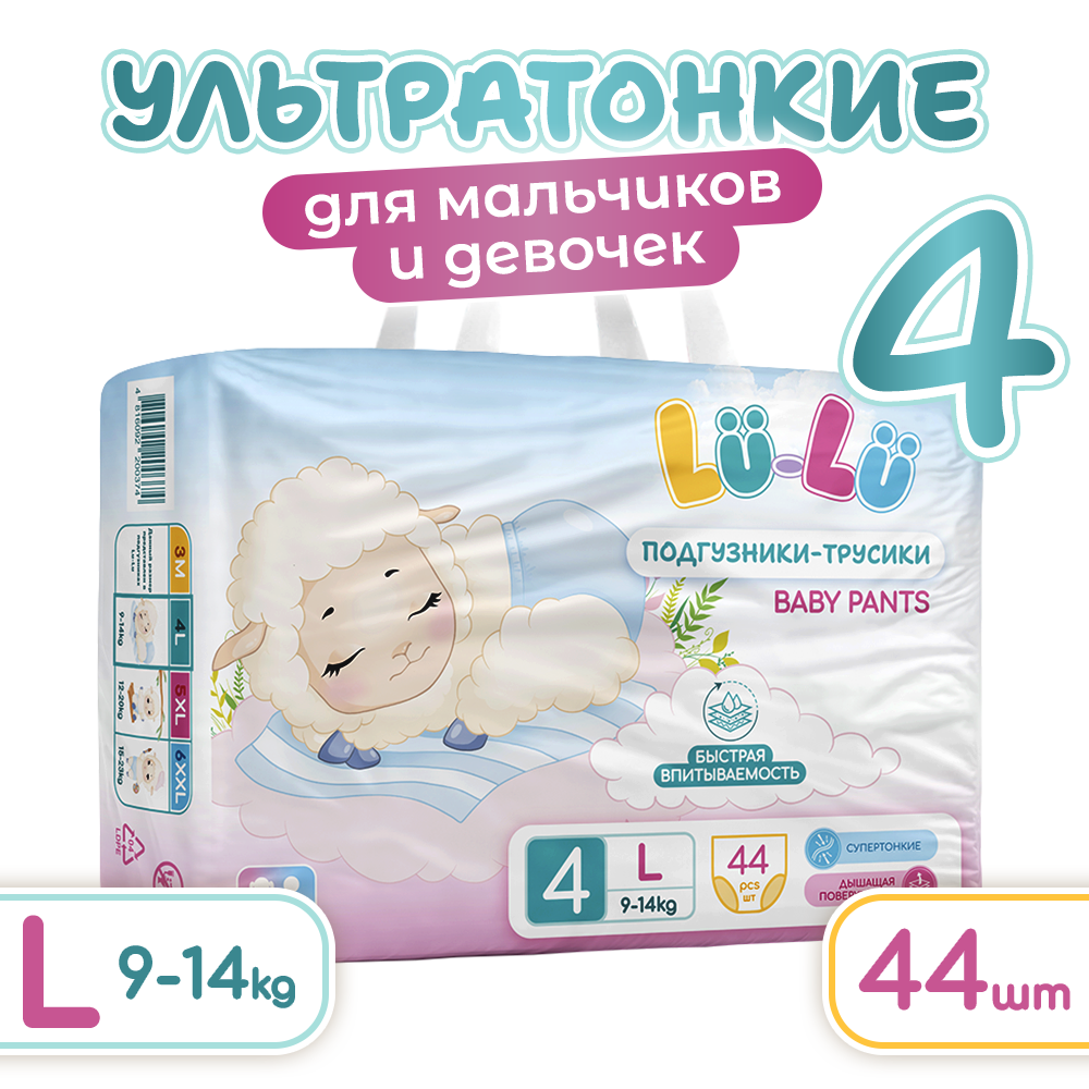 LU-LU Детские одноразовые подгузники-трусики BABY PANTS, L №4 LARGE, 44 шт