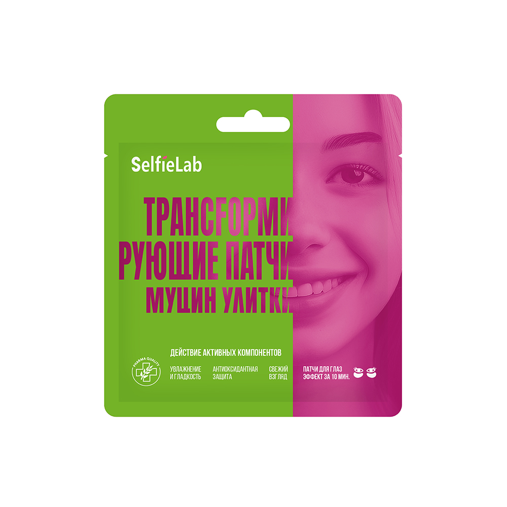 Трансfормирующие патчи муцин улитки, товарный знак SelfieLab, 1 пара