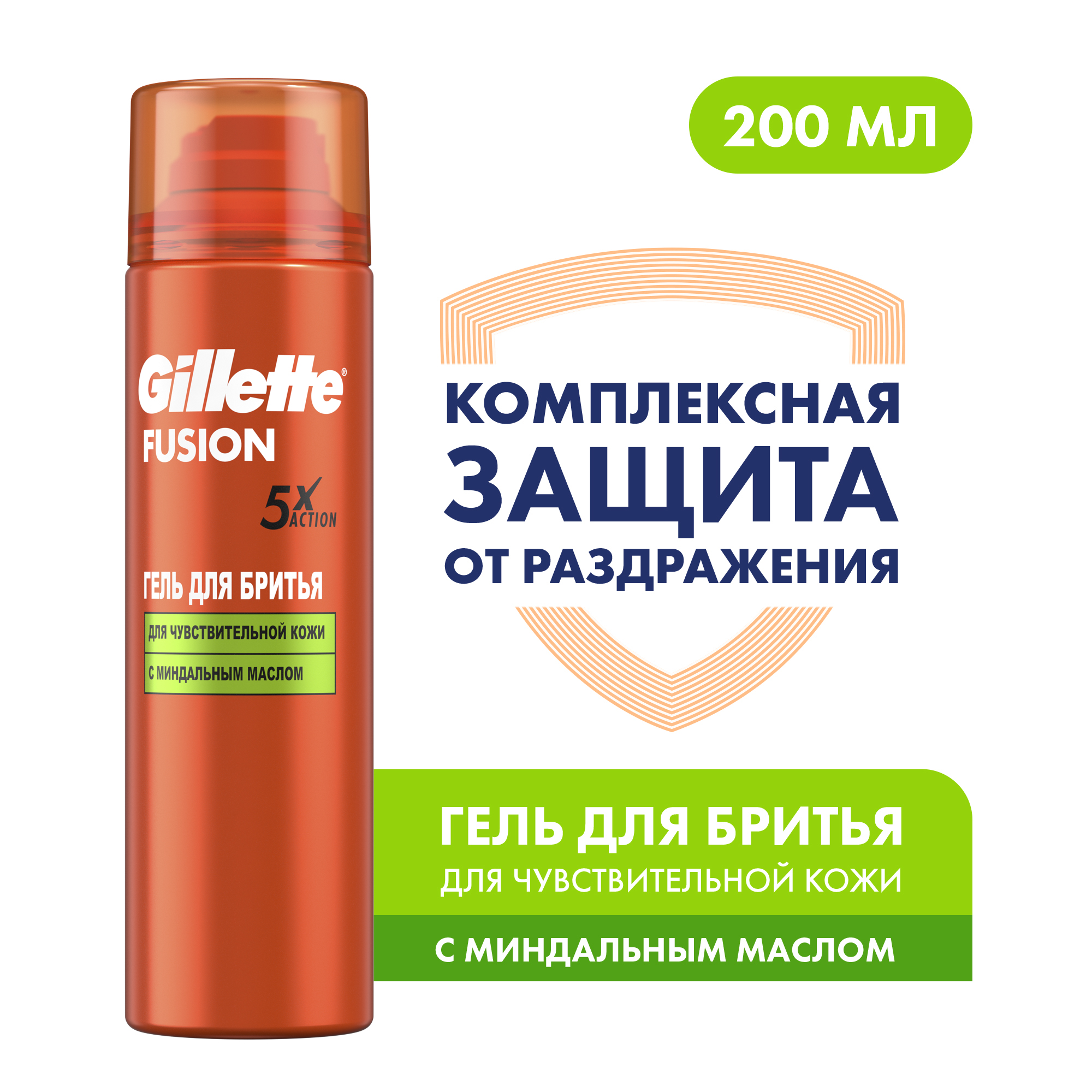 Гель для бритья Gillette Fusion5 Ultra Sensitive, для чувствительной кожи, 200 мл