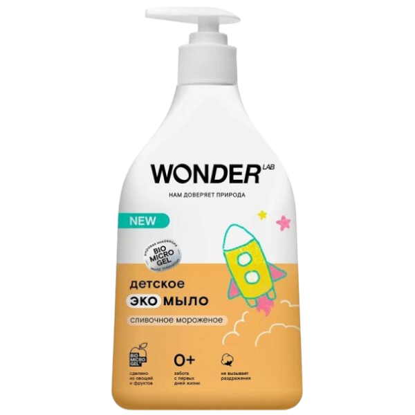 WONDER LAB Детское экомыло (сливочное мороженое) 0,54 л
