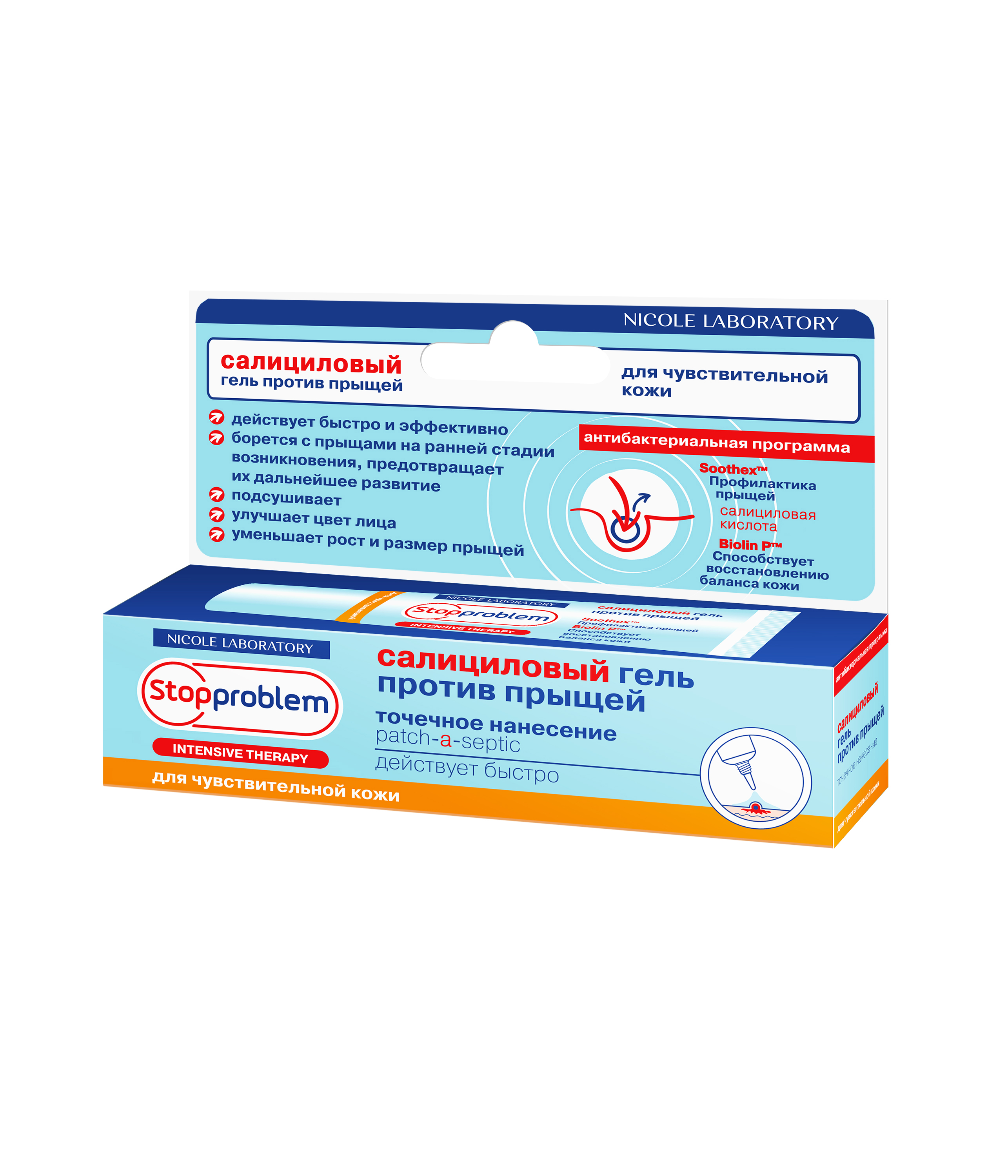 Гель салициловый StopProblem против прыщей для чувствительной кожи, 15 мл