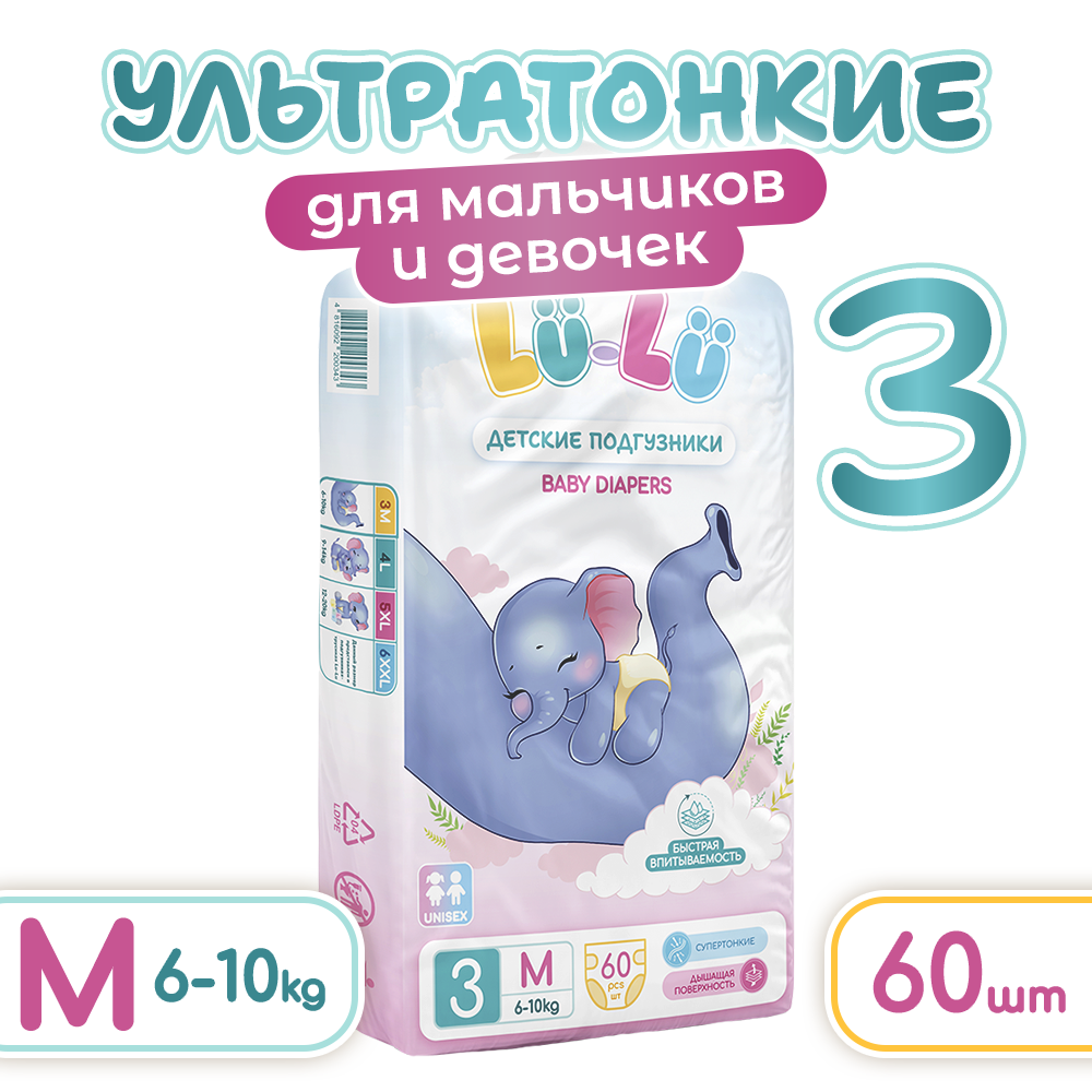 LU-LU Детские одноразовые подгузники DIAPERS, M №3 MEDIUM, 60 шт