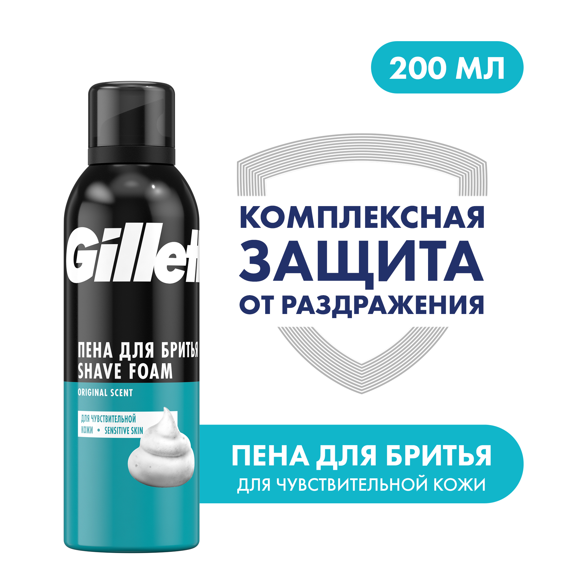 Пена для бритья Gillette Classic Sensitive, Для Чувствительной Кожи, 200 мл