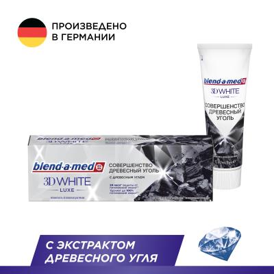 Зубная Паста Blend-a-med 3D White Luxe Совершенство, с экстрактом древесного угля, 75 мл