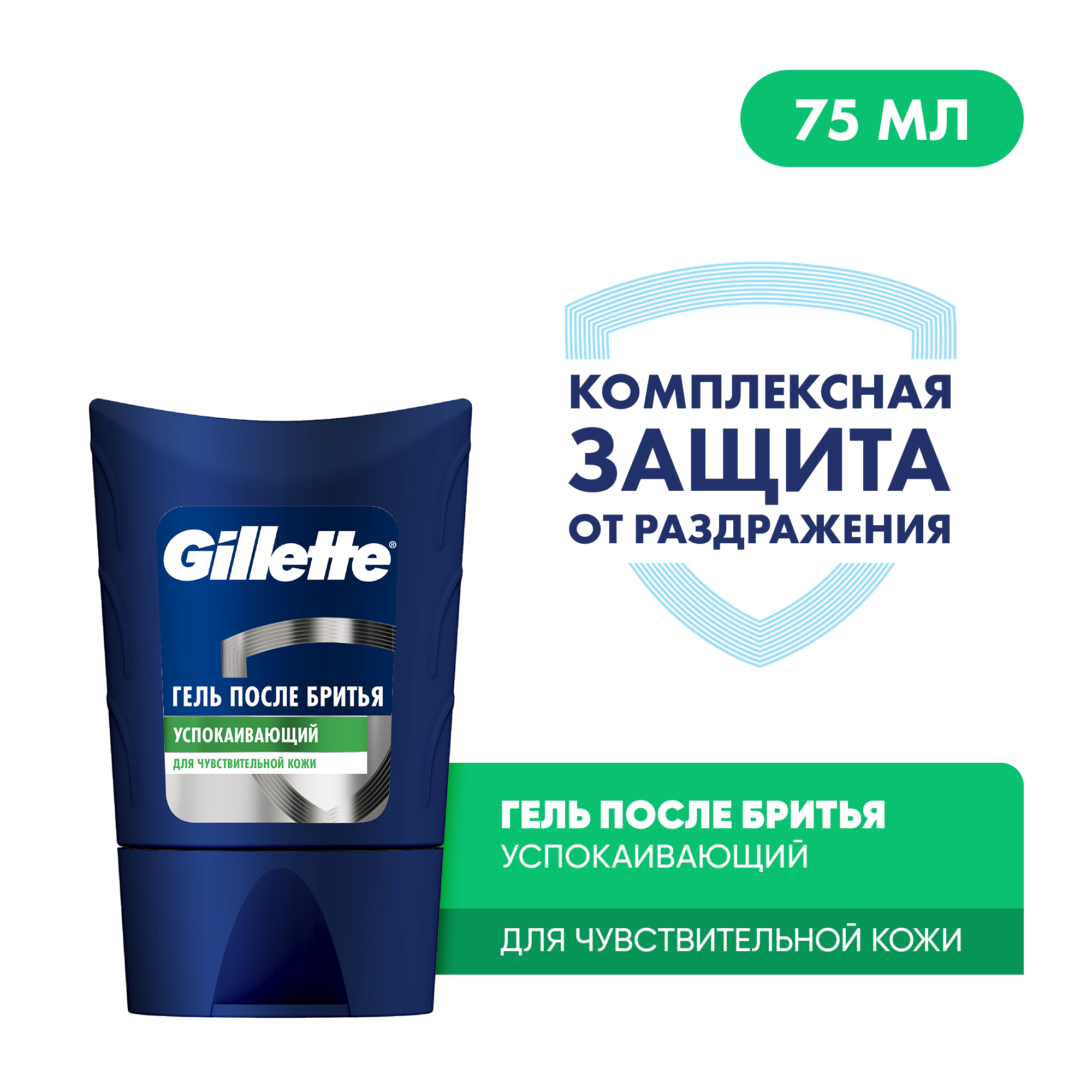 Гель после бритья Gillette Sensitive Skin, для чувствительной кожи, 75 мл