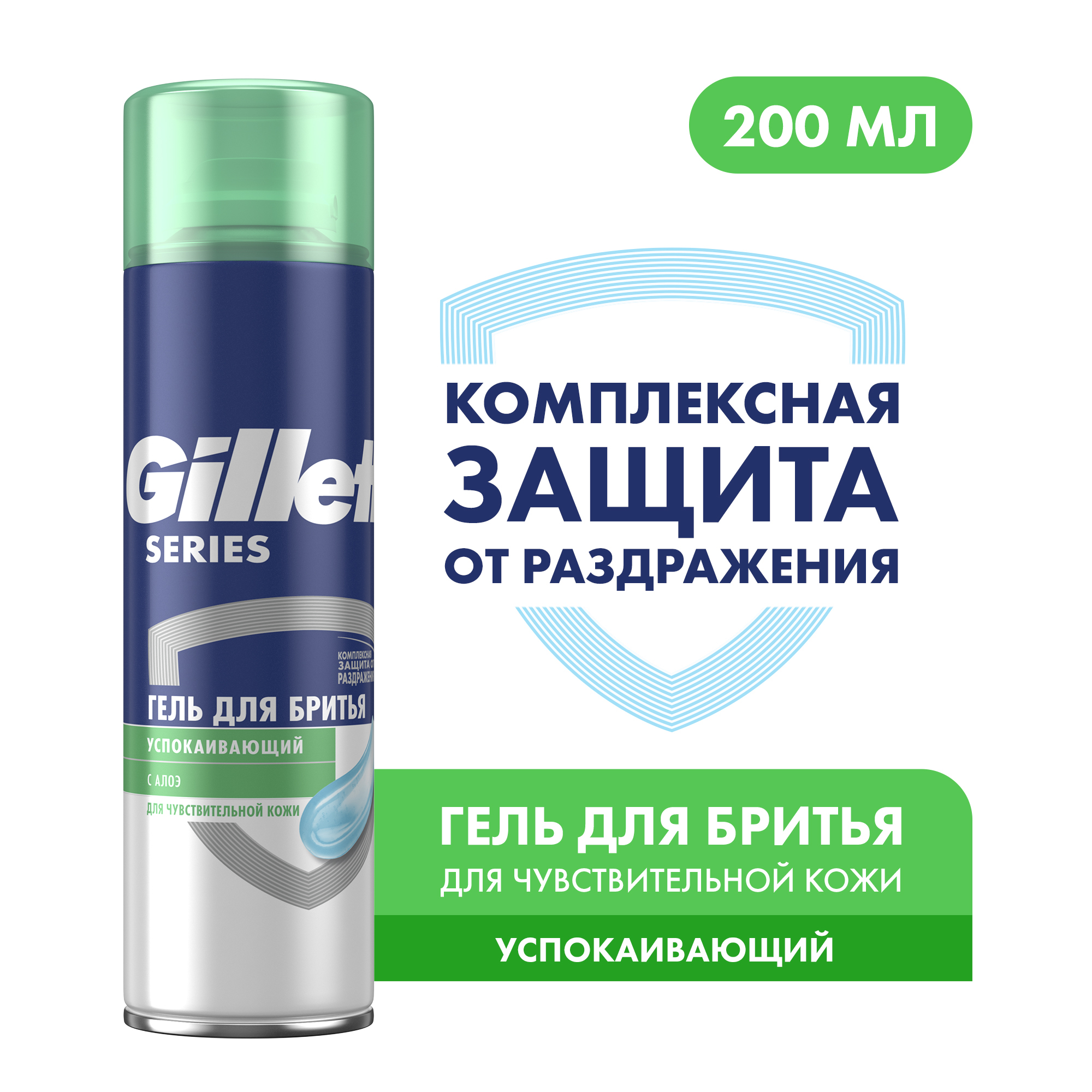 Гель для бритья Gillette Series Sensitive, для чувствительной кожи, 200 мл