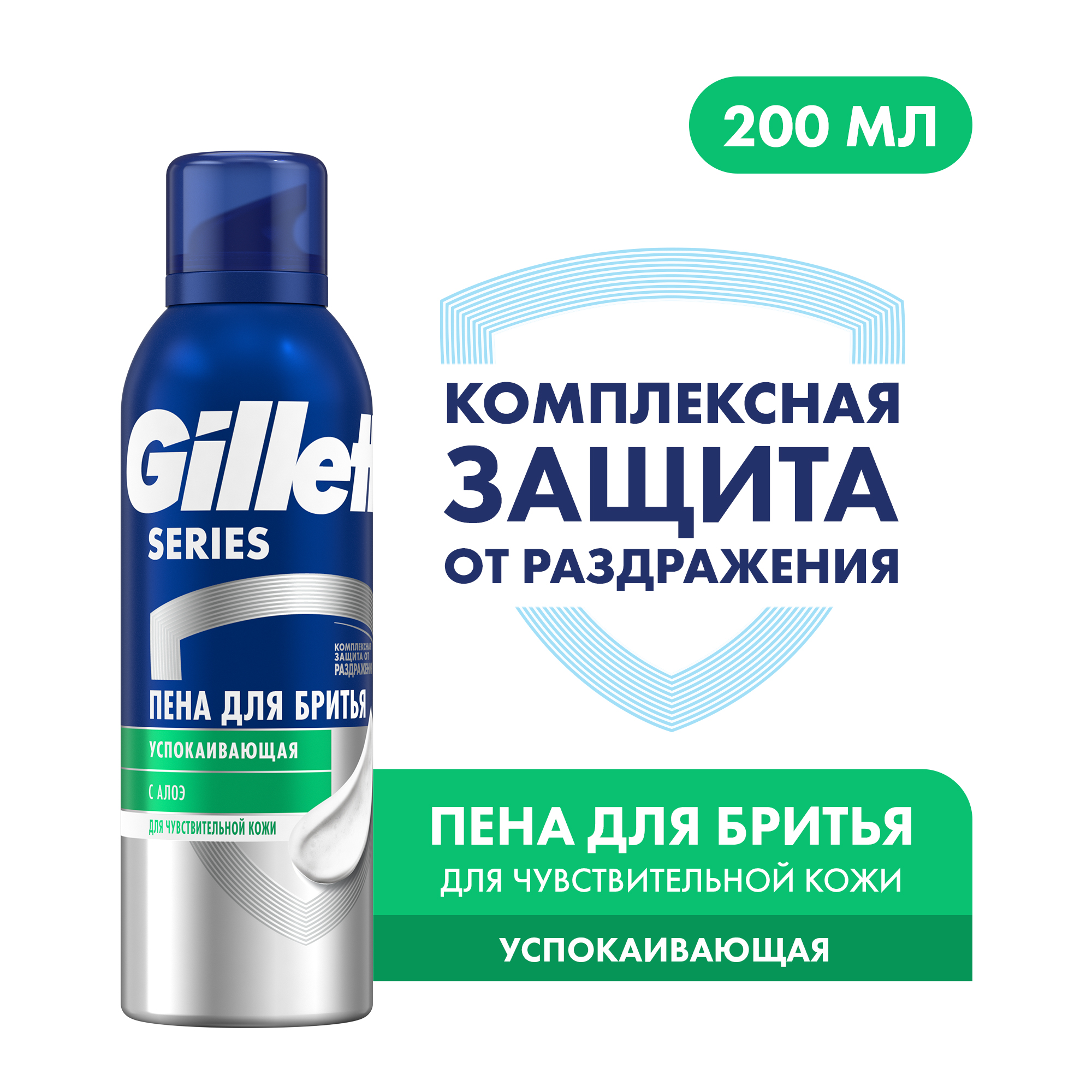 Пена для бритья Gillette Series Sensitive, для чувствительной кожи, 200 мл