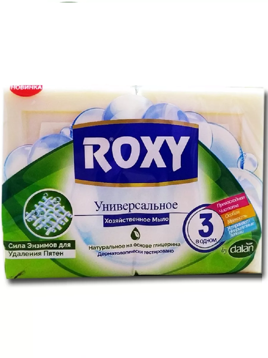 Мыло хозяйственное Roxy натуральное на основе глицерина отбеливающее, 2х125 г