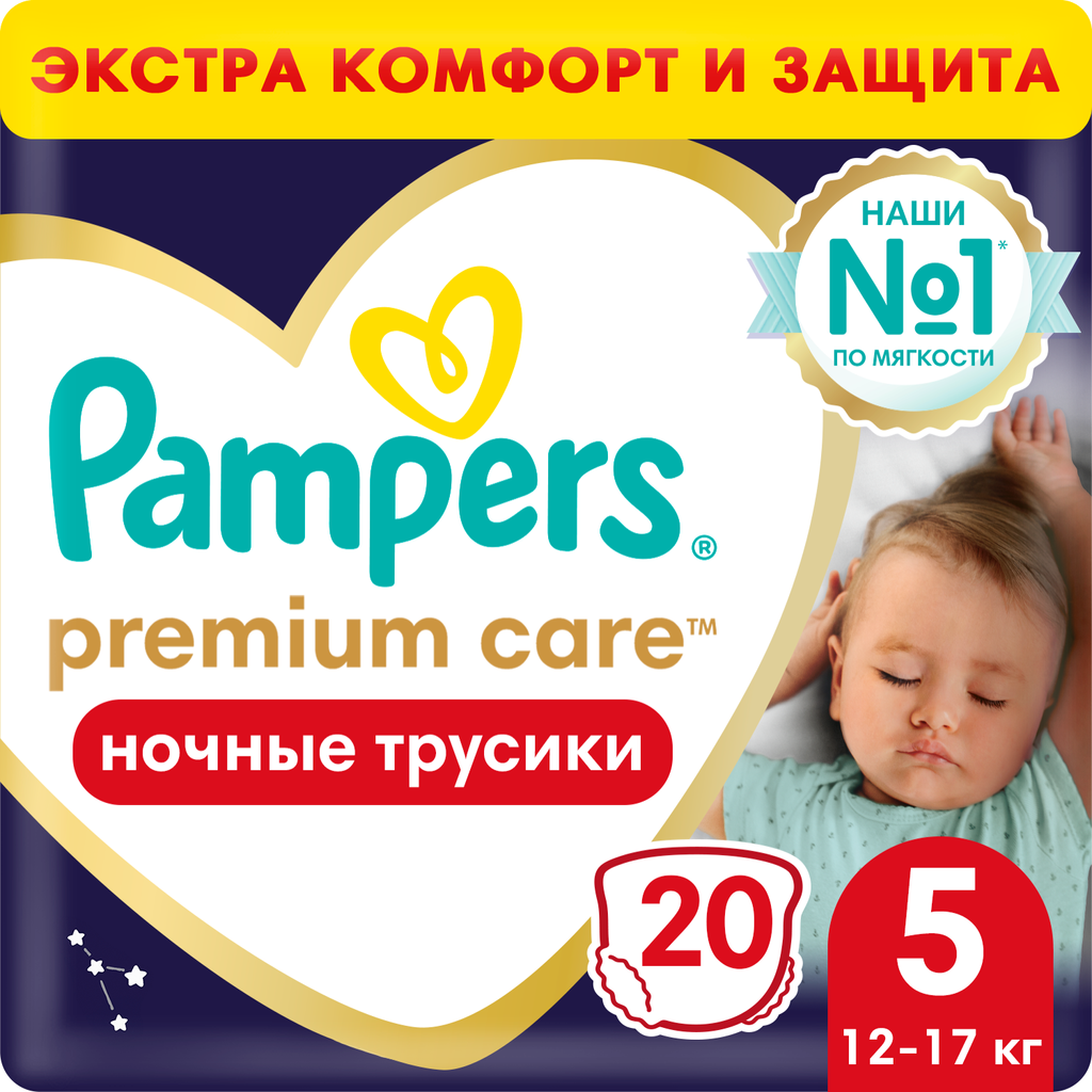 Ночные подгузники-трусики Pampers Pants для малышей 12-17 кг, 5 размер, 20 шт