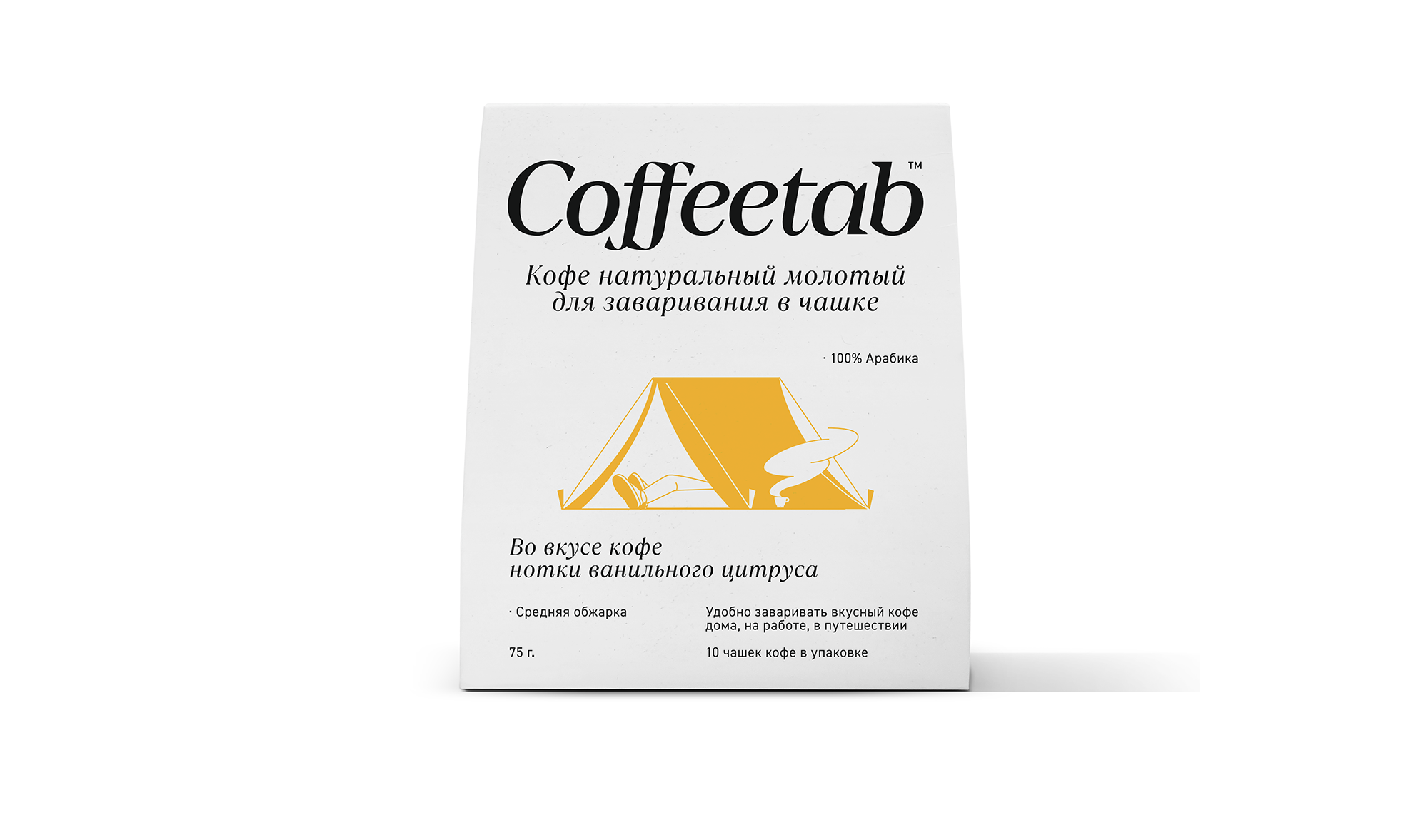 Кофе натуральный жареный молотый таблетированный COFFEETAB "Ванильный цитрус" 100% Арабика 75 г