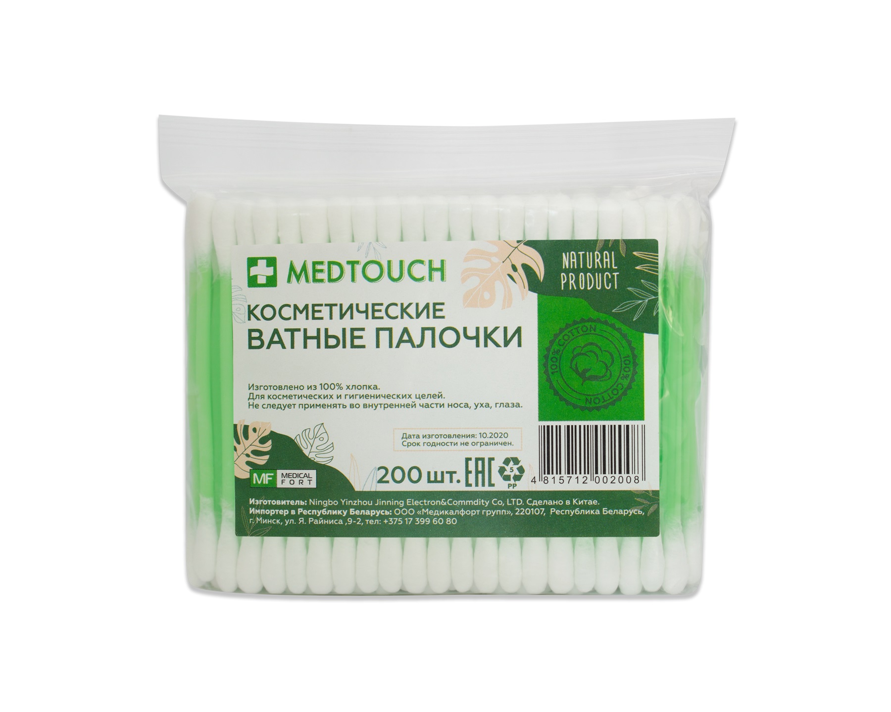 Косметические ватные палочки MEDTOUCH  200 шт. в  ПЭ упак.