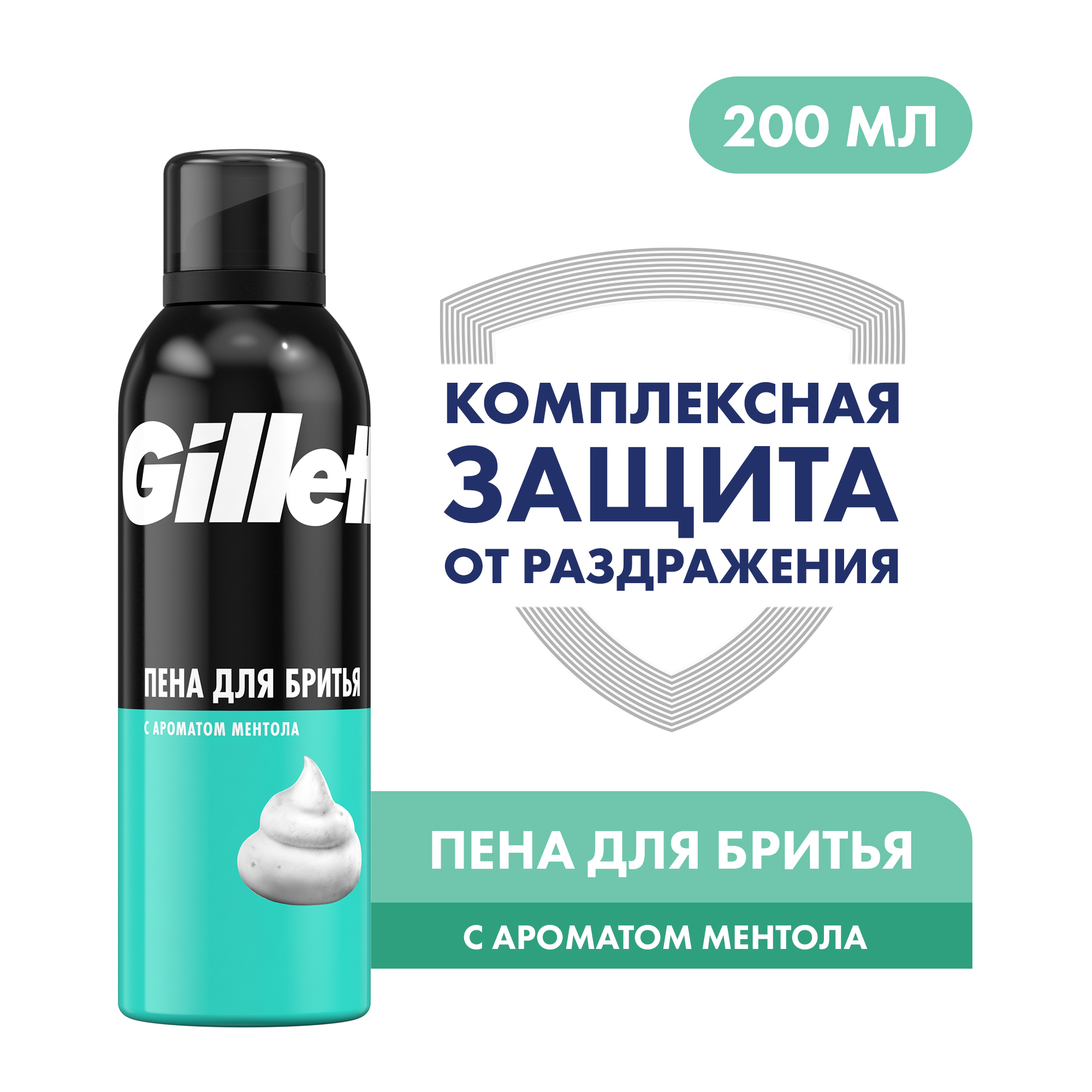 Пена для бритья Gillette Classic, С Ароматом Ментола, 200 мл