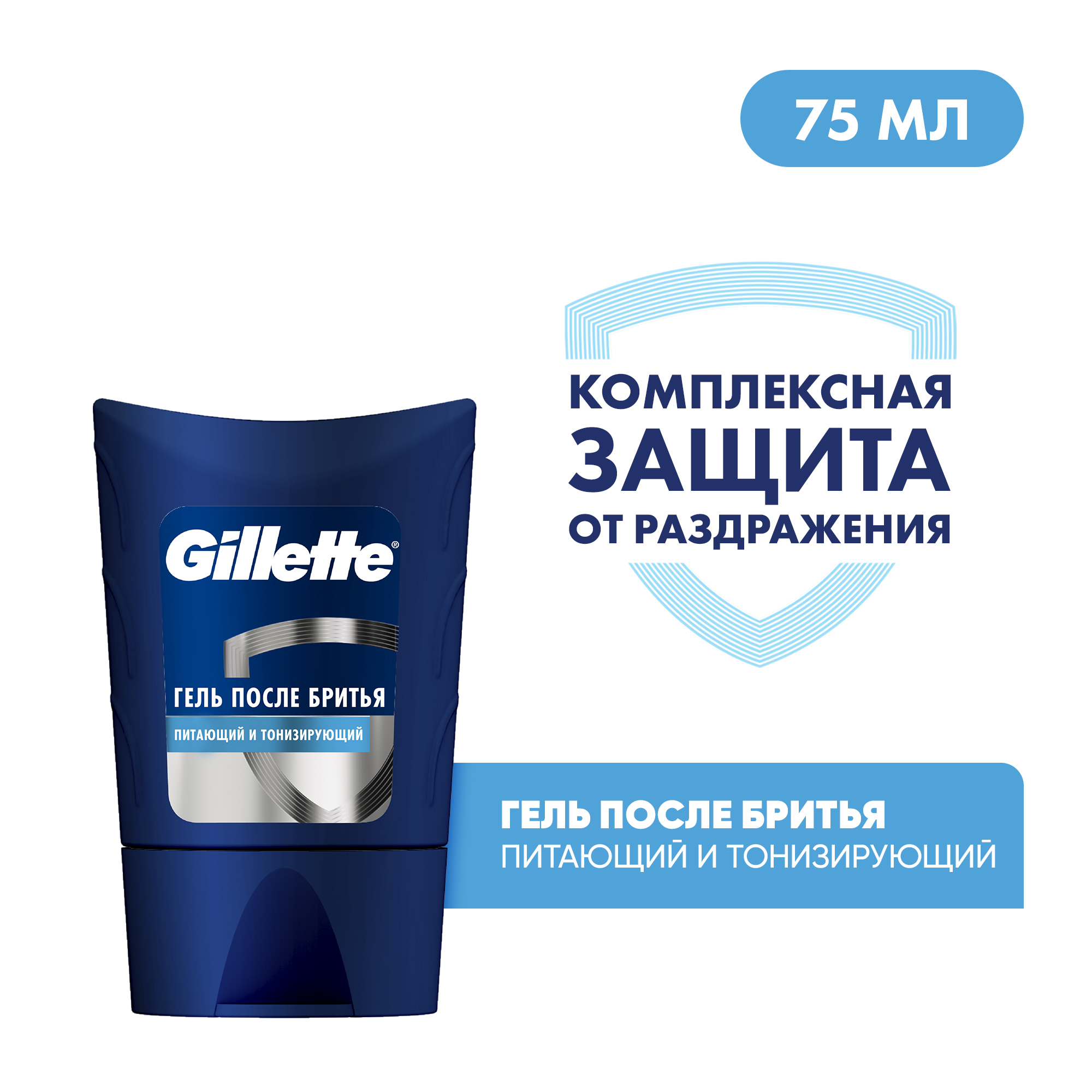 Гель после бритья Gillette, Питающий и Тонизирующий, без спирта, 75 мл