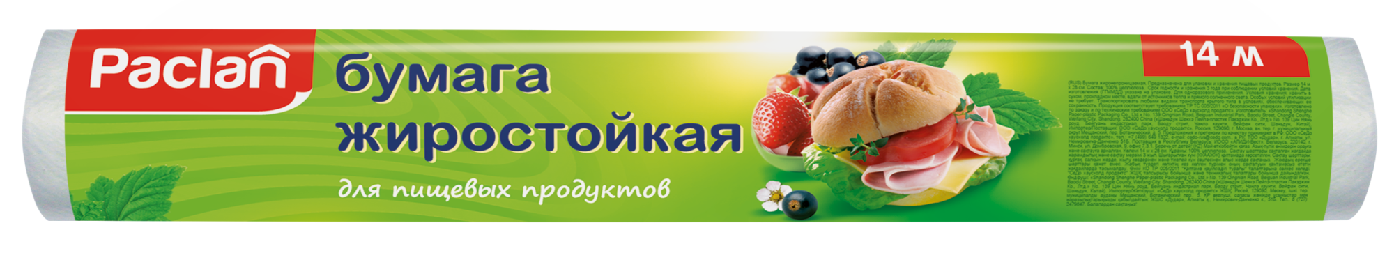 Бумага жиростойкая тм PACLAN, 14м*28см, 1шт.