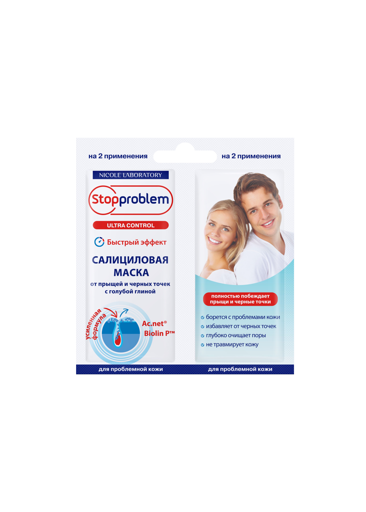 Маска салициловая от прыщей и черных точек марки SP серии Ultra control, 8+8 мл