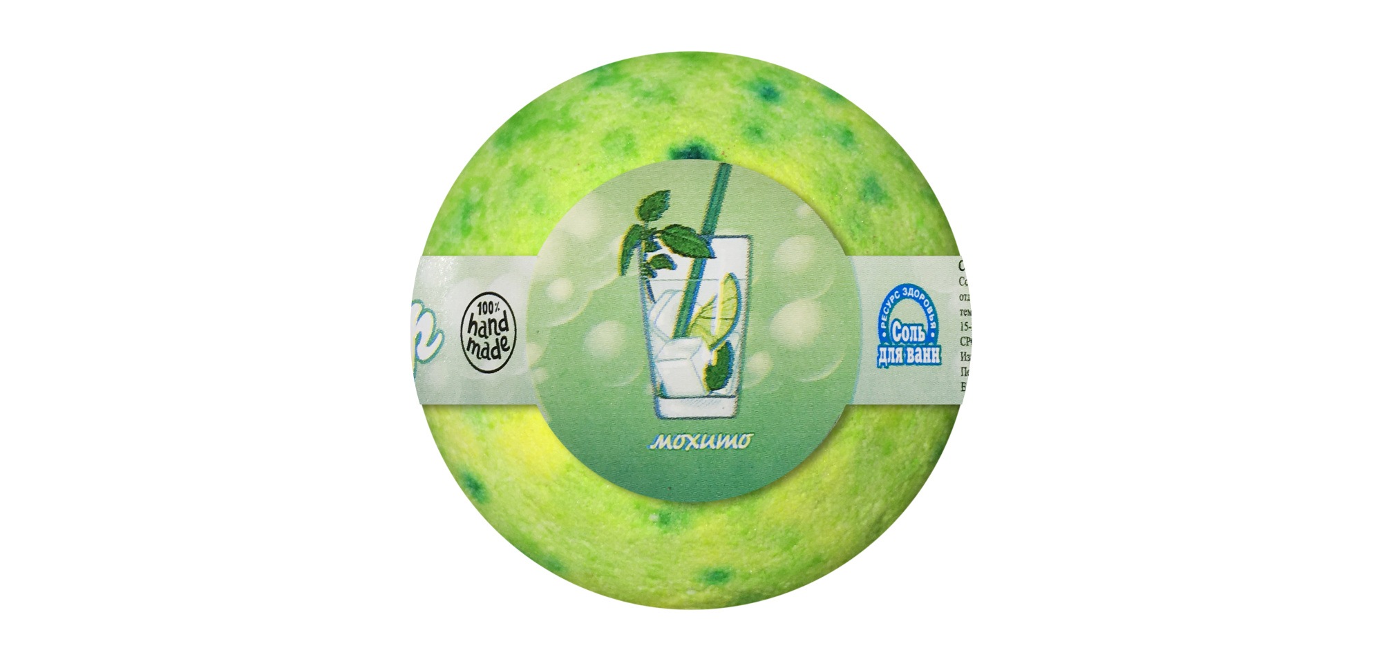 Соль для ванн Бурлящий шар МОХИТО, 120 г