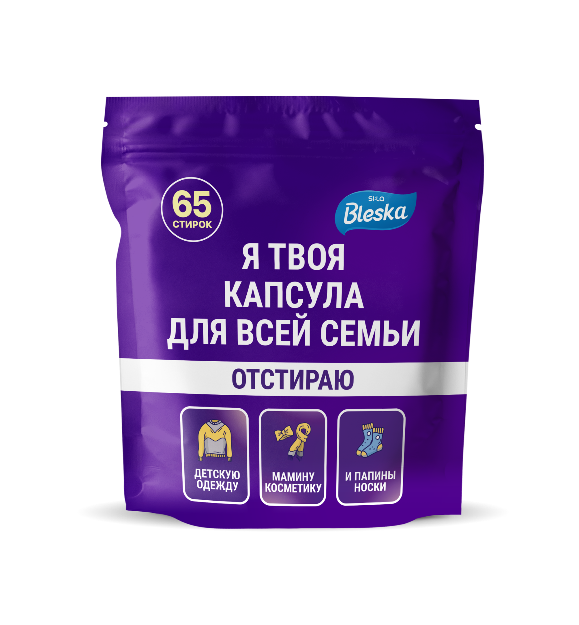 Жидкое моющее средство в капсулах для стирки "SI:LA BLESKA" 65 шт., универсальные